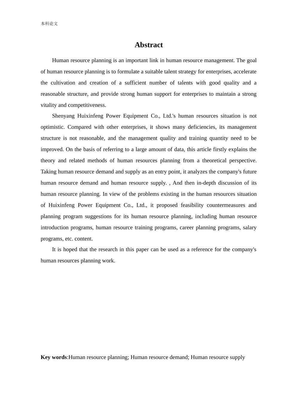 人力资源管理-沈阳汇鑫丰电力设备有限公司人力资源规划存在的问题及对策研究_第2页