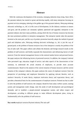 人力资源管理-沈阳敏康电子科技有限公司人员的流失问题研究