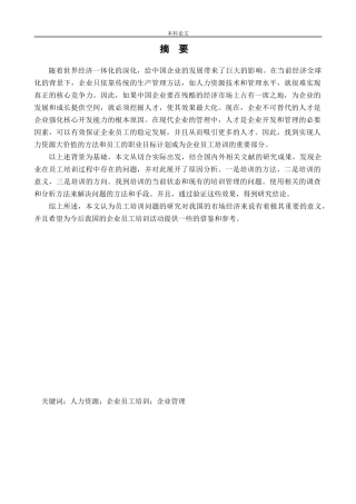 人力资源管理-沈阳荣邦木业工厂员工培训问题及对策研究