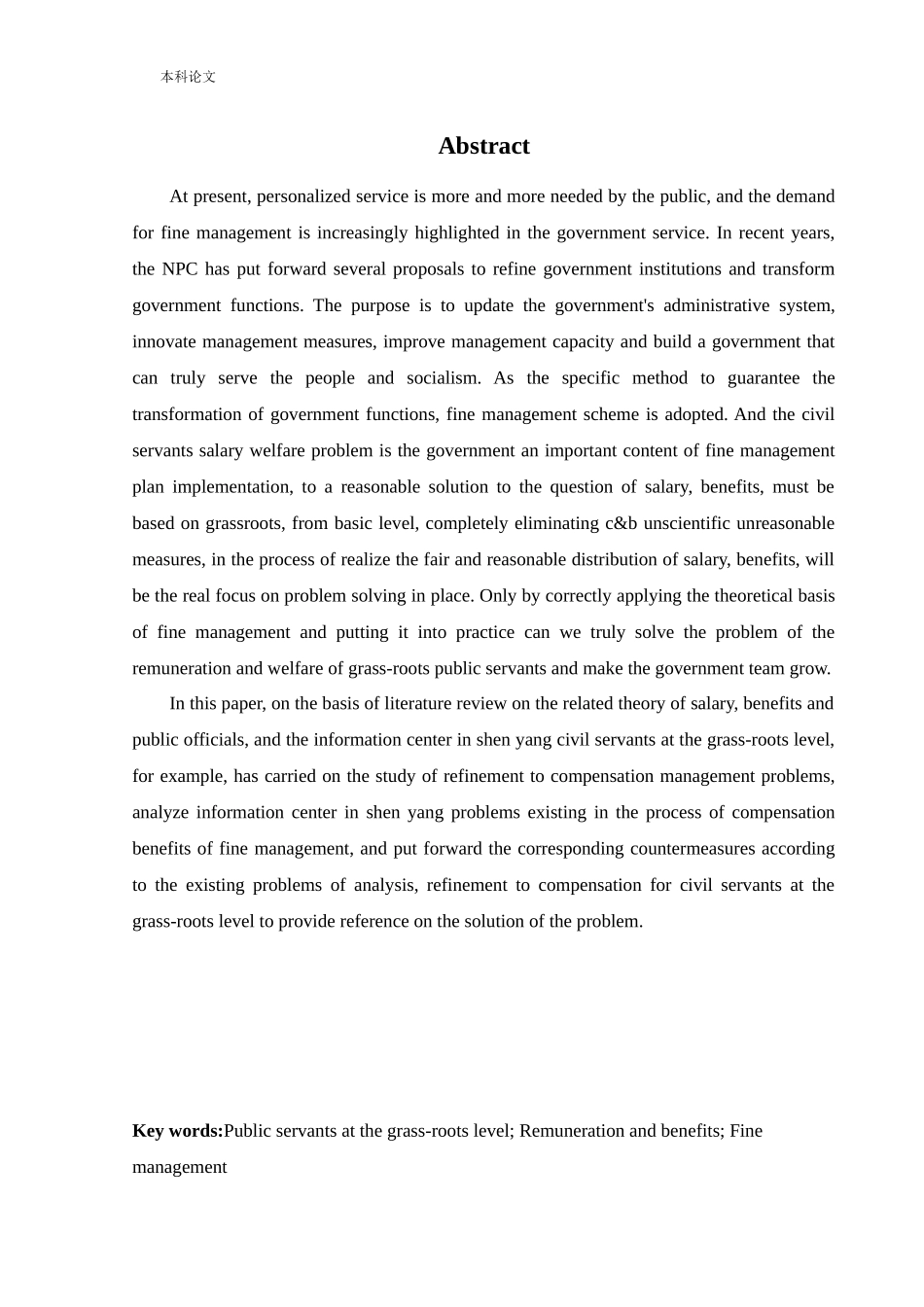 人力资源管理-沈阳市信息发布中心薪酬福利问题研究_第3页