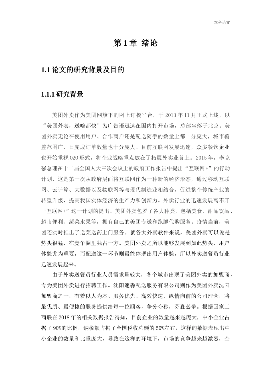 人力资源管理-沈阳速淼配送服务有限公司员工招聘存在的问题及解决途径研究_第2页