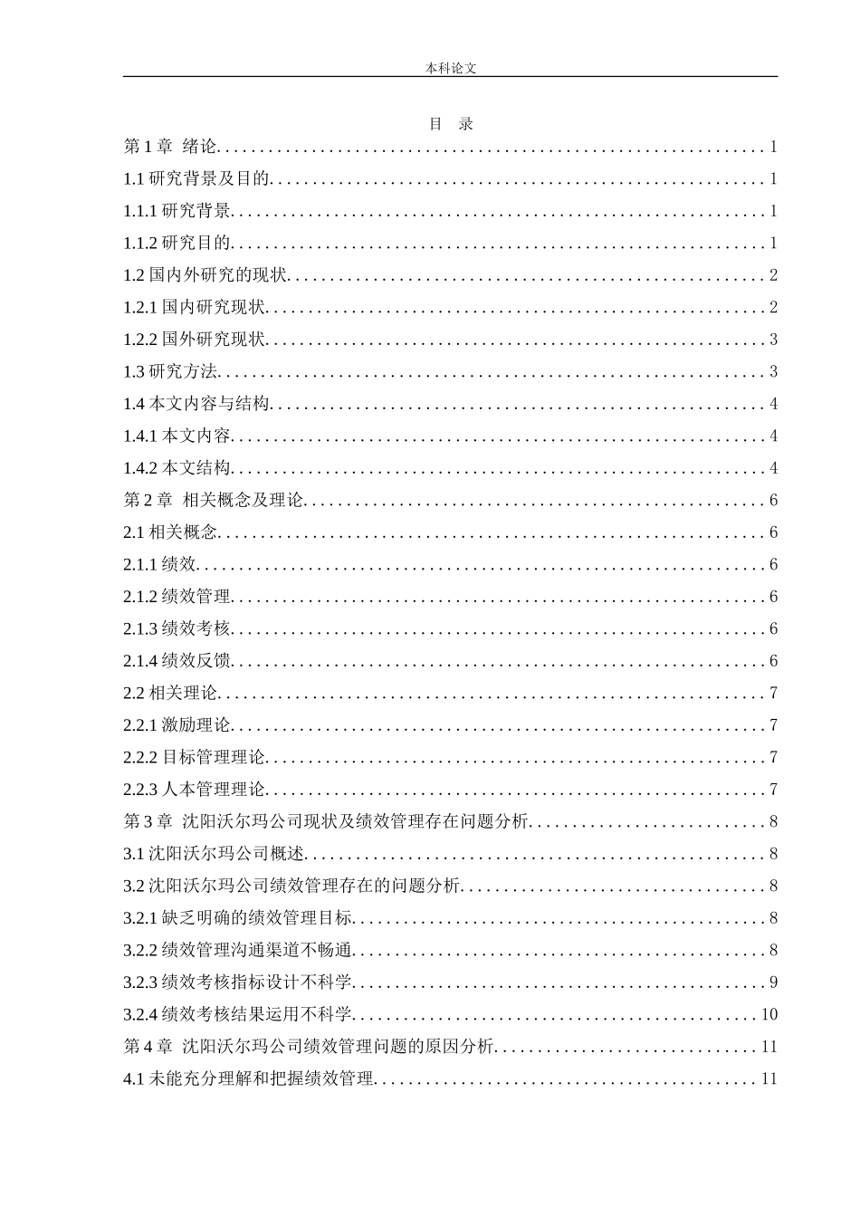 人力资源管理-沈阳沃尔玛公司绩效管理存在的问题及对策研究论文_第3页