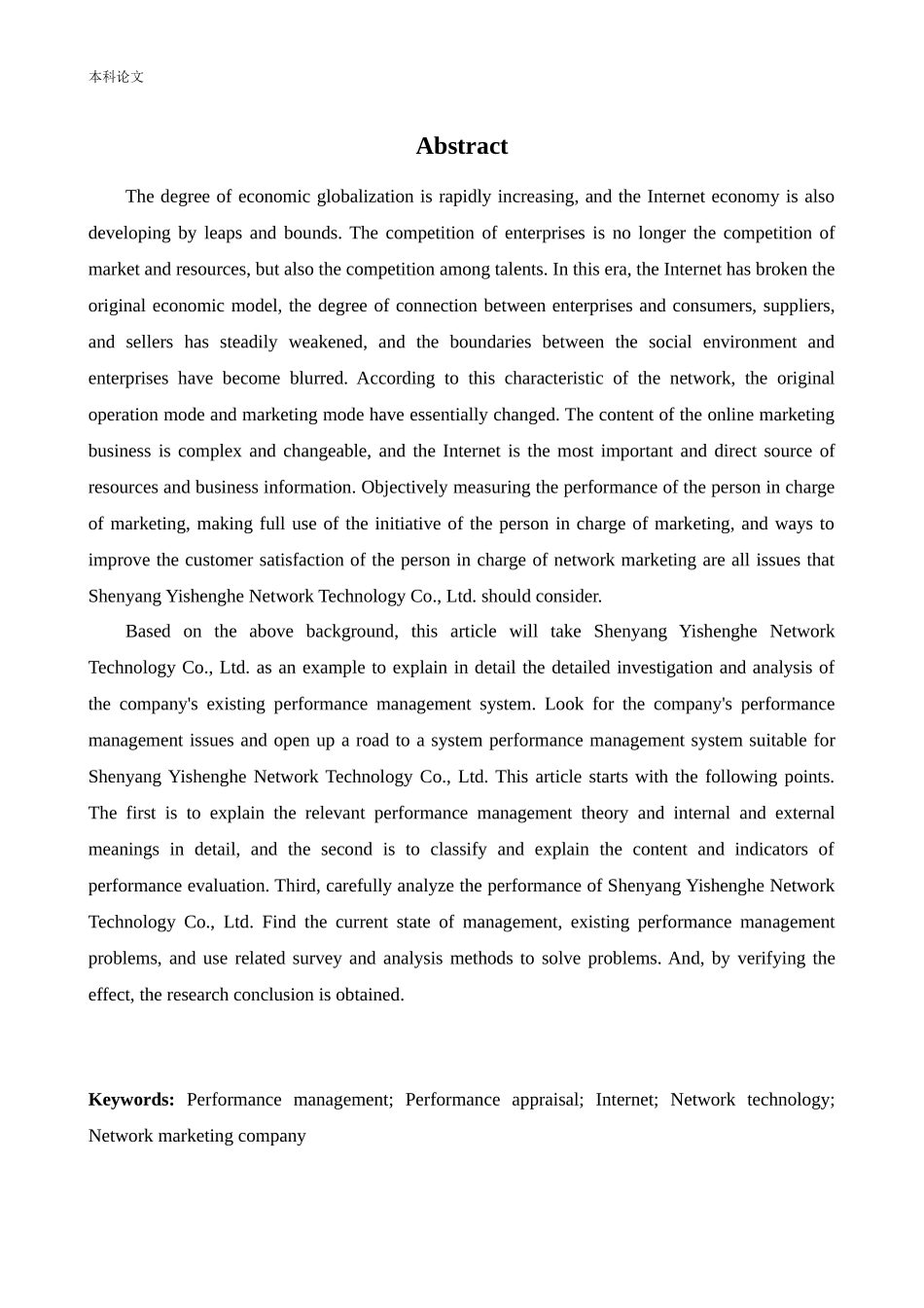 人力资源管理-沈阳益盛合网络科技有限公司绩效管理的现状及改善措施论文_第2页