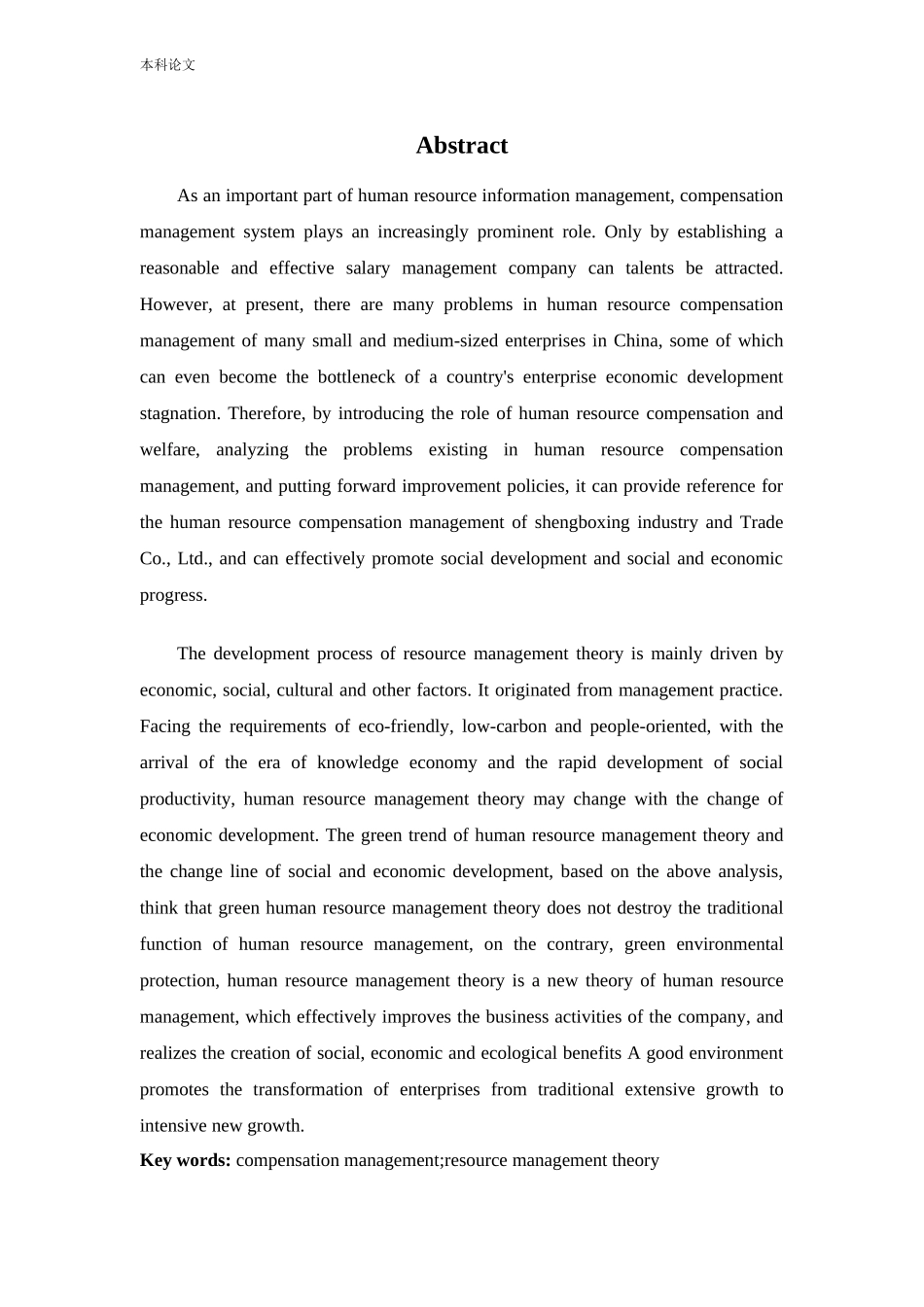 人力资源管理-圣博兴工贸有限公司薪酬福利现状及对策研究论文_第2页