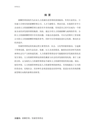 人力资源管理-圣博兴工贸有限公司薪酬福利现状及对策研究论文