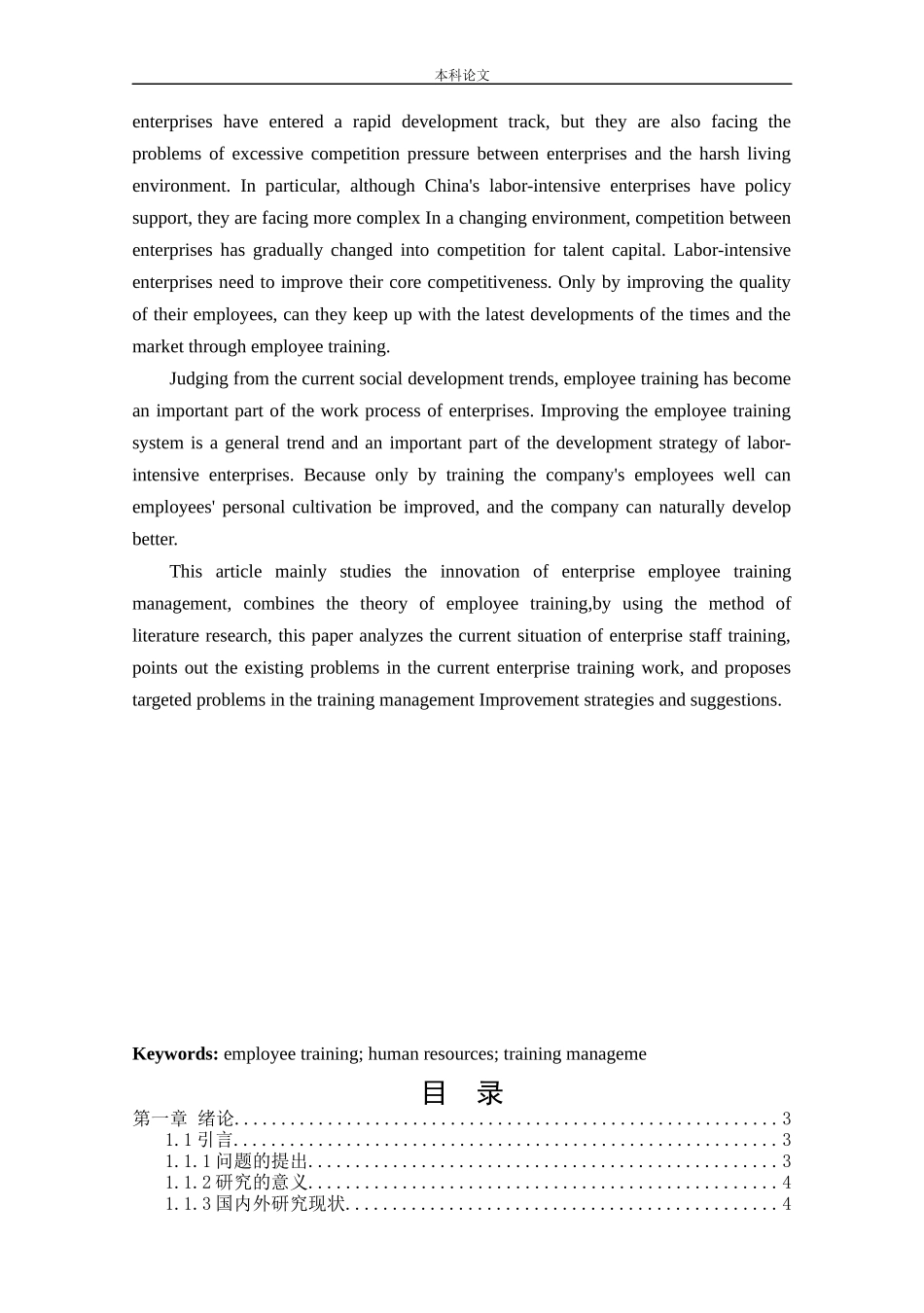 人力资源管理-石河子天银棉业公司员工培训问题与对策研究论文_第2页