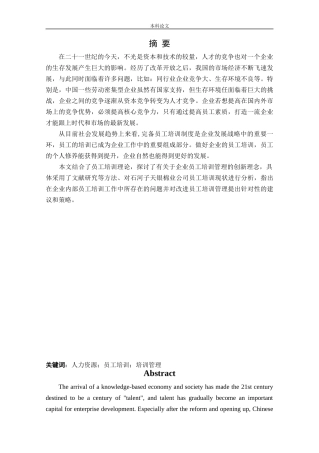 人力资源管理-石河子天银棉业公司员工培训问题与对策研究论文