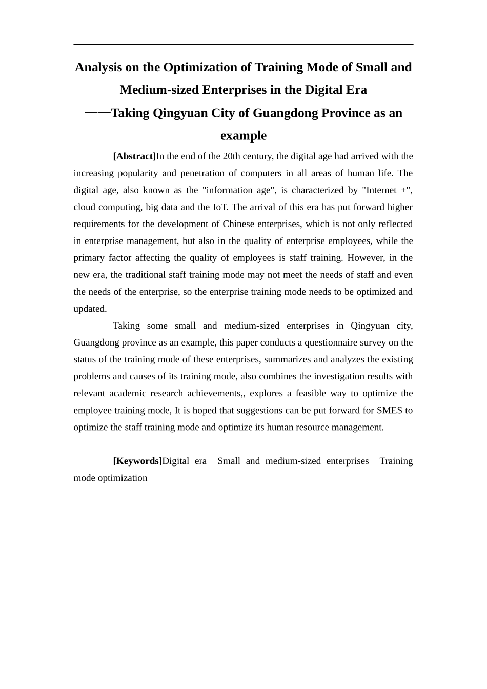 人力资源管理-数字化时代中小企业的培训模式优化分析——以广东省清远市为例论文_第2页