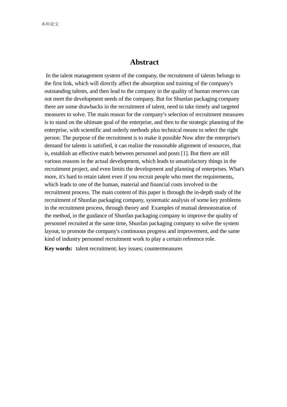 人力资源管理-顺帆包装公司人员招聘问题以及对策研究论文_第2页