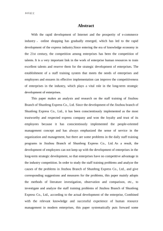 人力资源管理-顺丰速运有限公司锦州分公司员工培训问题及对策研究论文