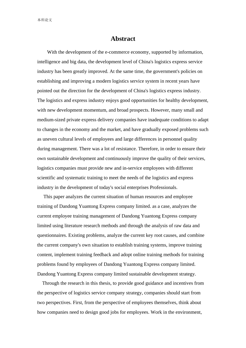 人力资源管理-速递公司员工培训问题及对策研究论文_第2页