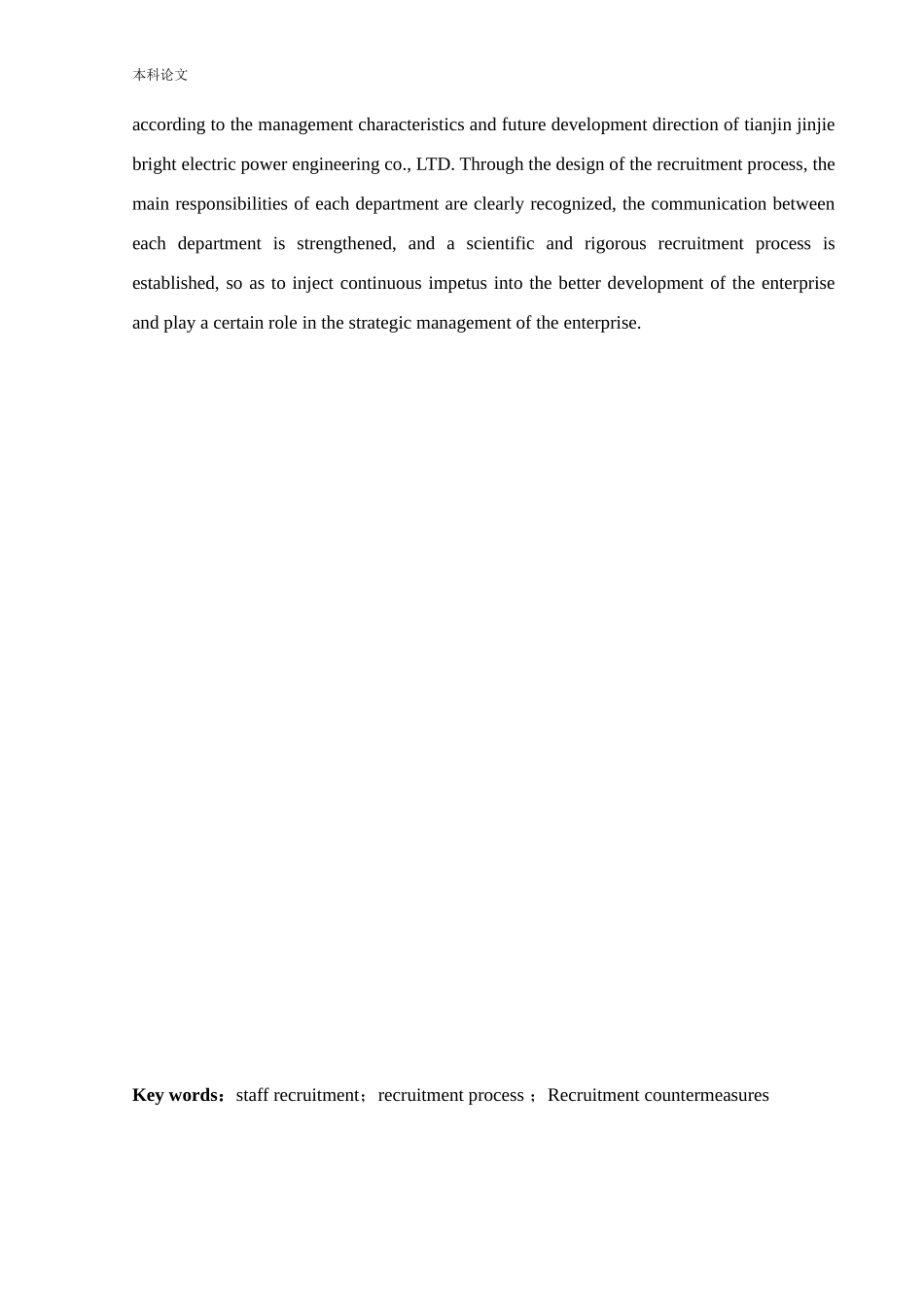 人力资源管理-天津市金捷光明电力工程有限工司招聘问题及对策研究论文_第3页