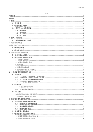 人力资源管理-同煤集团虎龙沟煤矿绩效管理存在的问题及优化对策研究论文