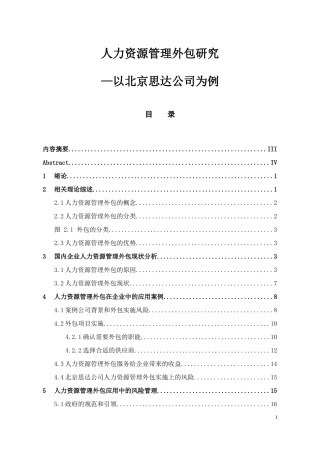 人力资源管理外包研究分析