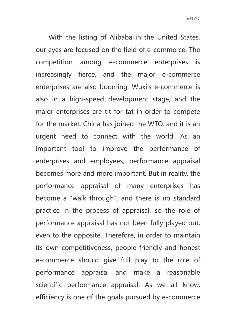 人力资源管理-无锡亲民诚品电子商务有限公司绩效考核存在问题与对策研究论文_第1页