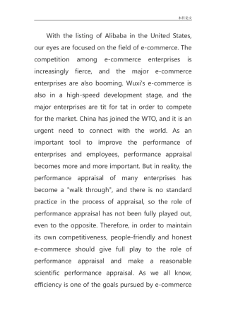 人力资源管理-无锡亲民诚品电子商务有限公司绩效考核存在问题与对策研究论文