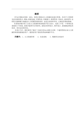 人力资源管理系统的设计与实现