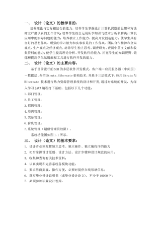 人力资源管理系统的设计与实现开题报告书