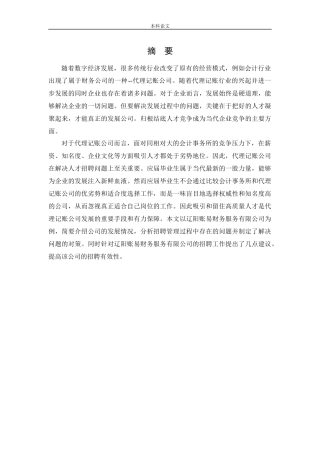 人力资源管理-新时代小微企业员工激励问题及对策研究论文