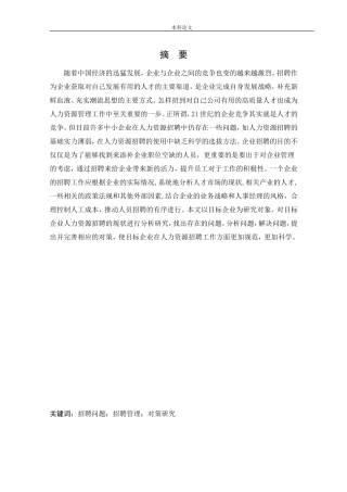 人力资源管理-燕阳房地产开发有限公司招聘存在的问题与对策研究论文