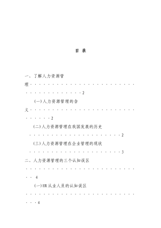 人力资源管理在我国发展存在问题和建议  工商管理专业