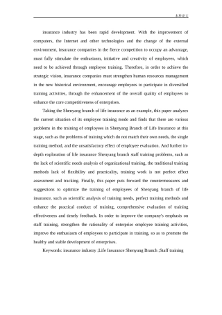 人力资源管理-中国人寿保险沈阳分公司员工培训问题及对策研究论文
