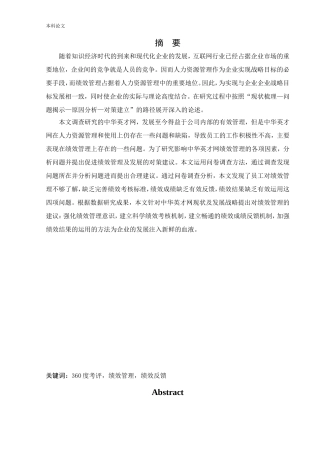 人力资源管理-中华英才网绩效管理问题及对策研究论文