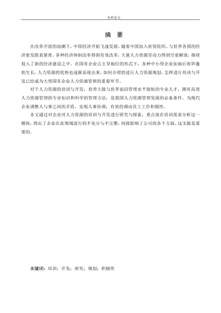 人力资源管理-中煤平朔集团有限公司培训与开发问题及对策研究论文