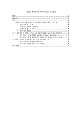 人力资源管理专业 《指南》背景下幼儿人际交往的理解及思考