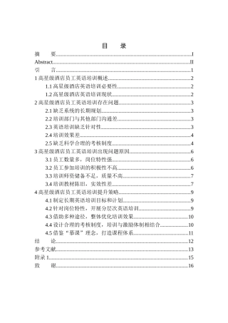 人力资源管理专业 高星级酒店员工英语培训问题及对策分析