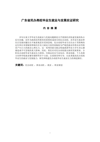 人力资源管理专业 广东省民办高校毕业生就业与发展实证研究