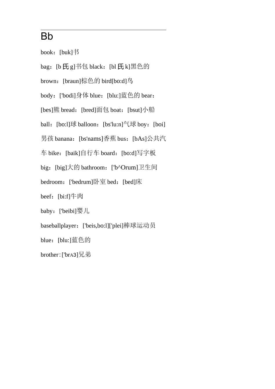 习思一级核心词汇_第2页