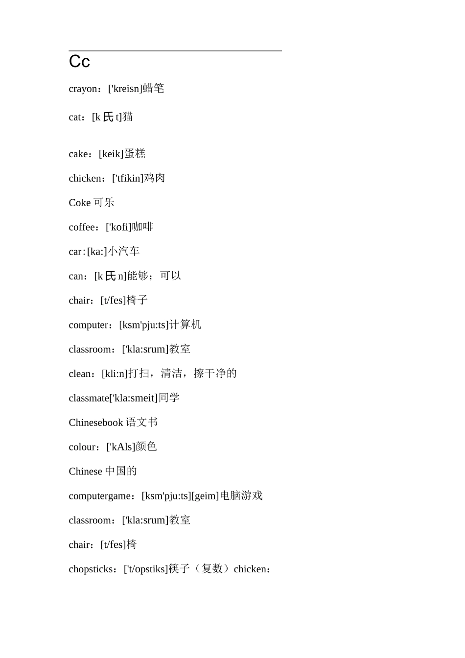 习思一级核心词汇_第3页