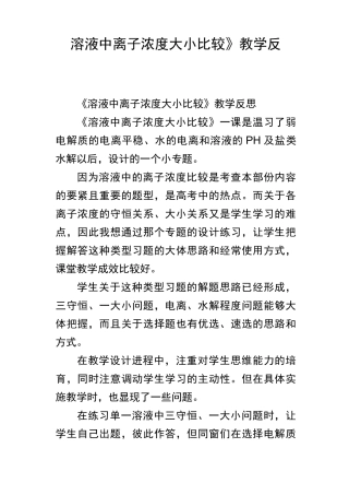 溶液中离子浓度大小比较教学反思