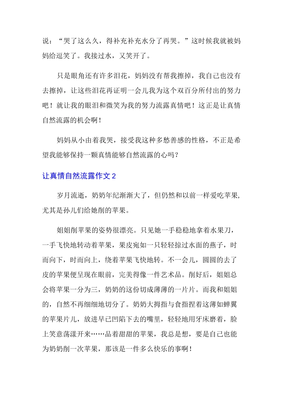 让真情自然流露作文(通用15篇)_第2页