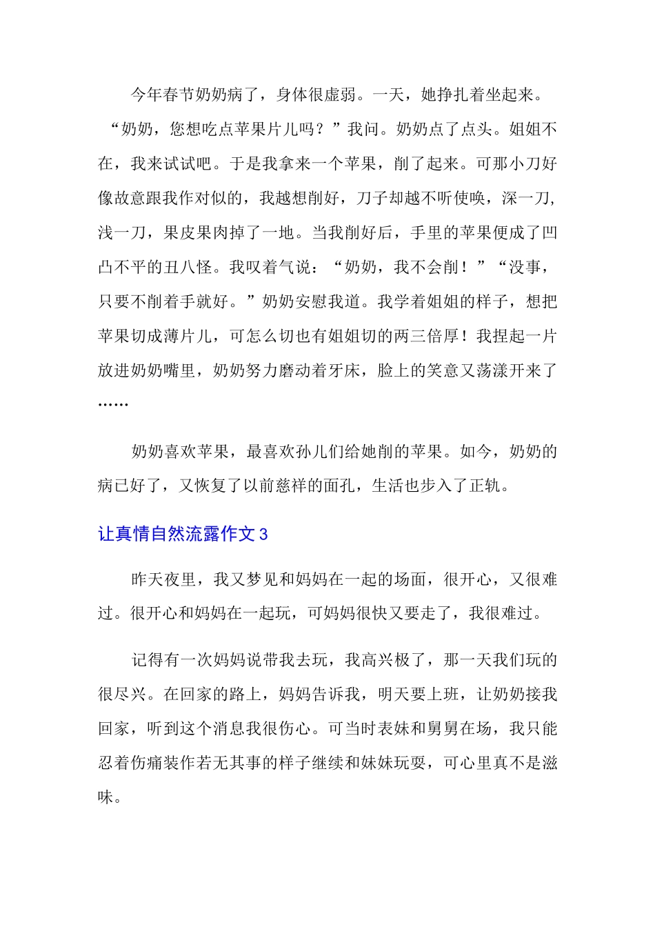 让真情自然流露作文(通用15篇)_第3页