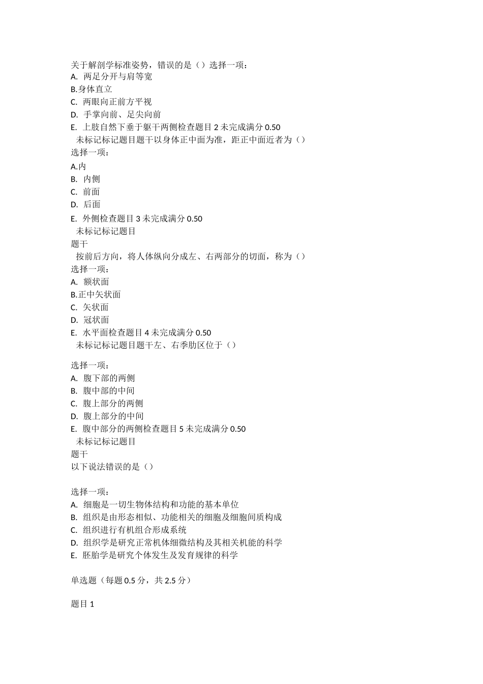 人体解剖学与组织胚胎学形考任务_第1页
