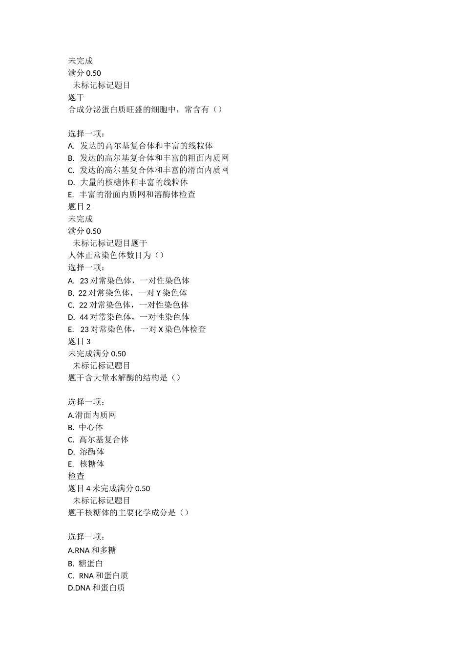 人体解剖学与组织胚胎学形考任务_第2页