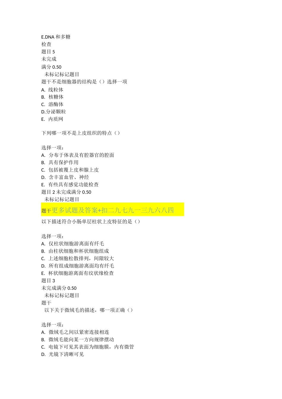 人体解剖学与组织胚胎学形考任务_第3页