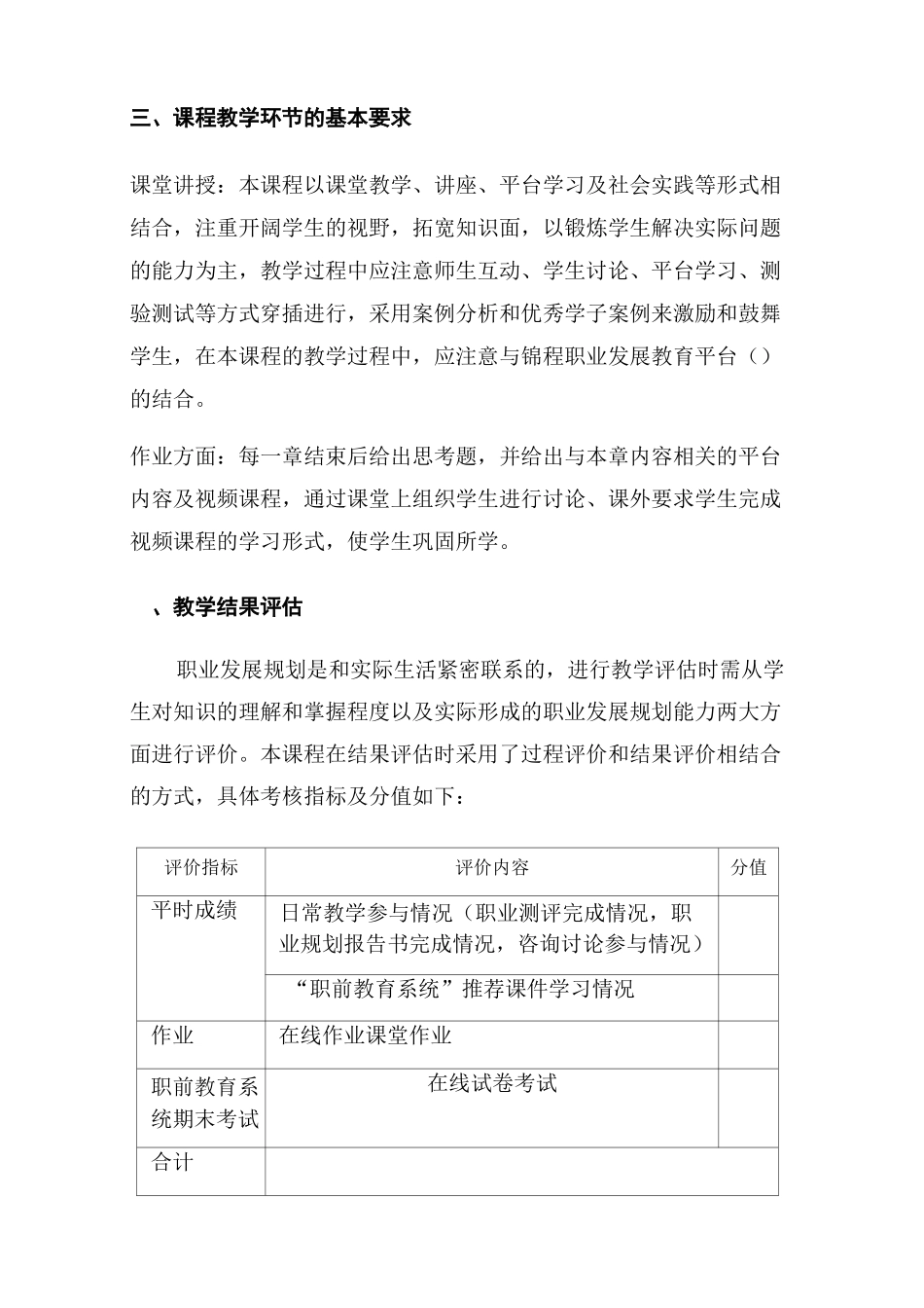 大学生就业指导教育课程教学大纲_第2页