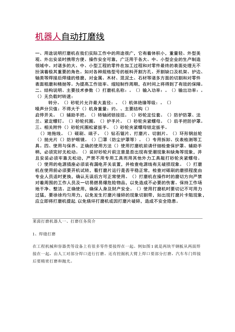 机器人自动打磨线_第1页