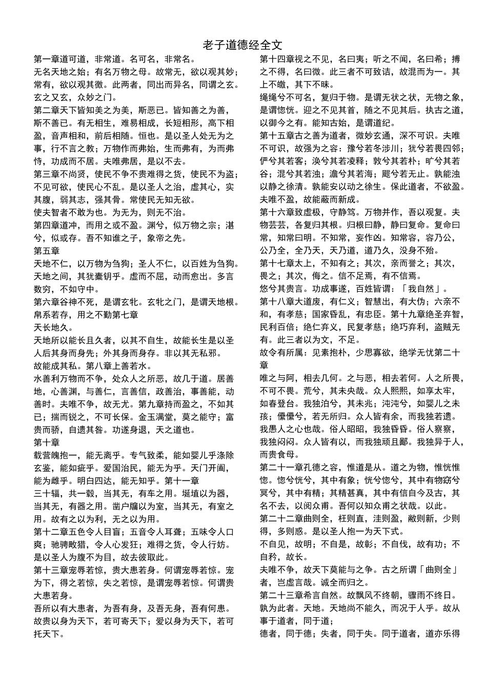 道德经全文打印版版_第1页