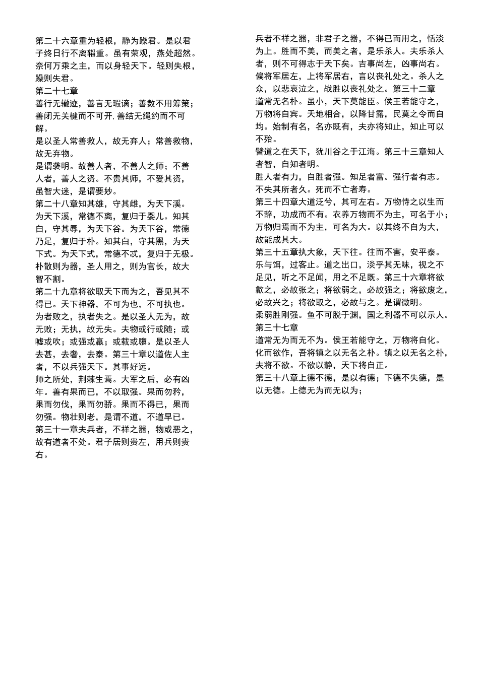 道德经全文打印版版_第3页