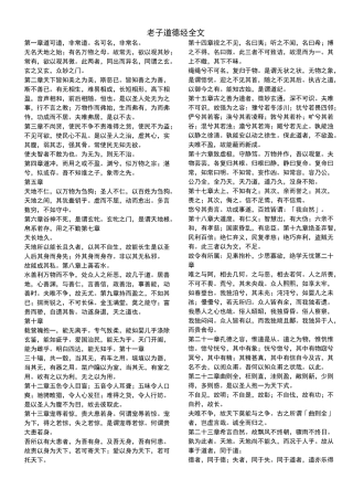 道德经全文打印版版