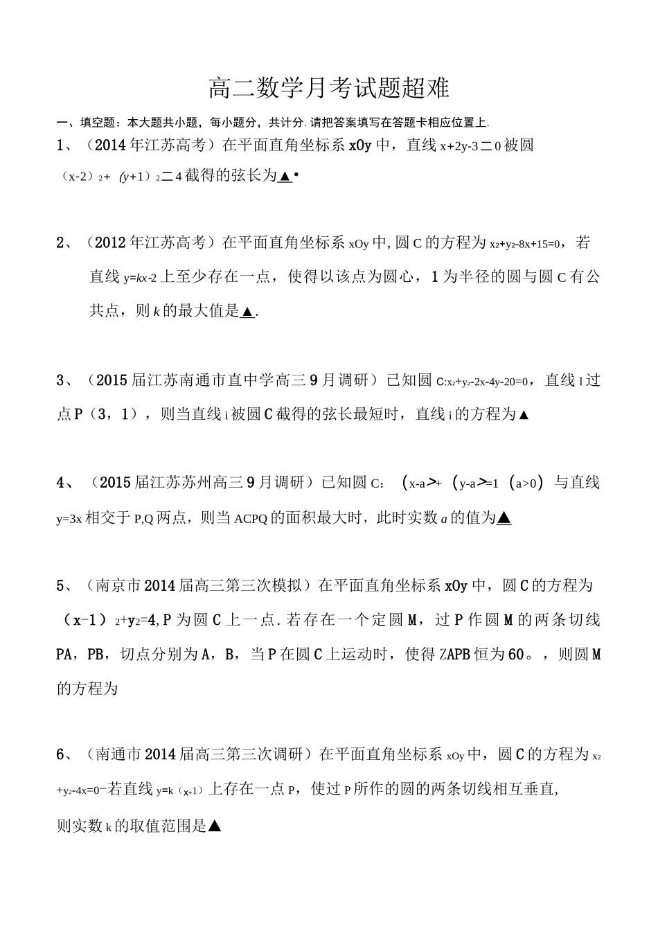 高二数学月考试题(超难)_第1页