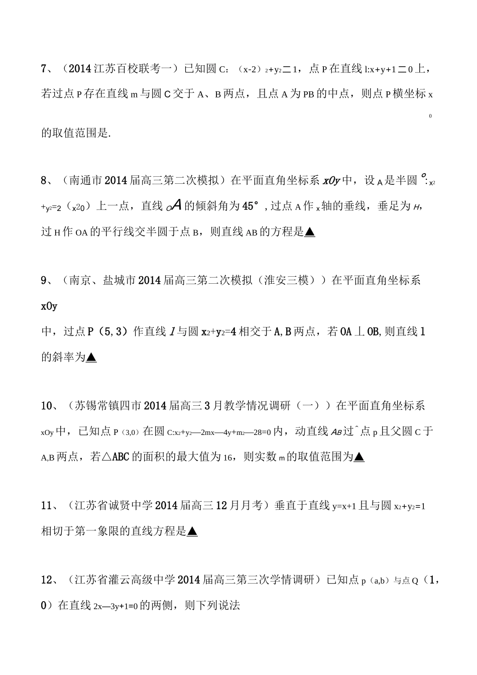 高二数学月考试题(超难)_第2页