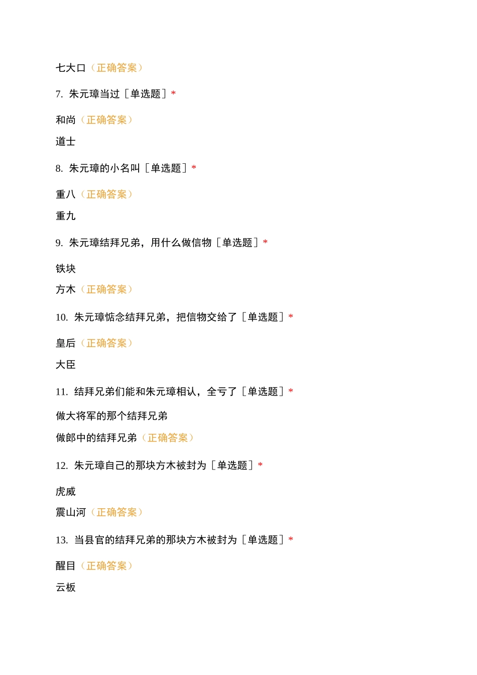 统编版五年级上册《快乐读书吧 中国民间故事》阅读质量测评_第2页
