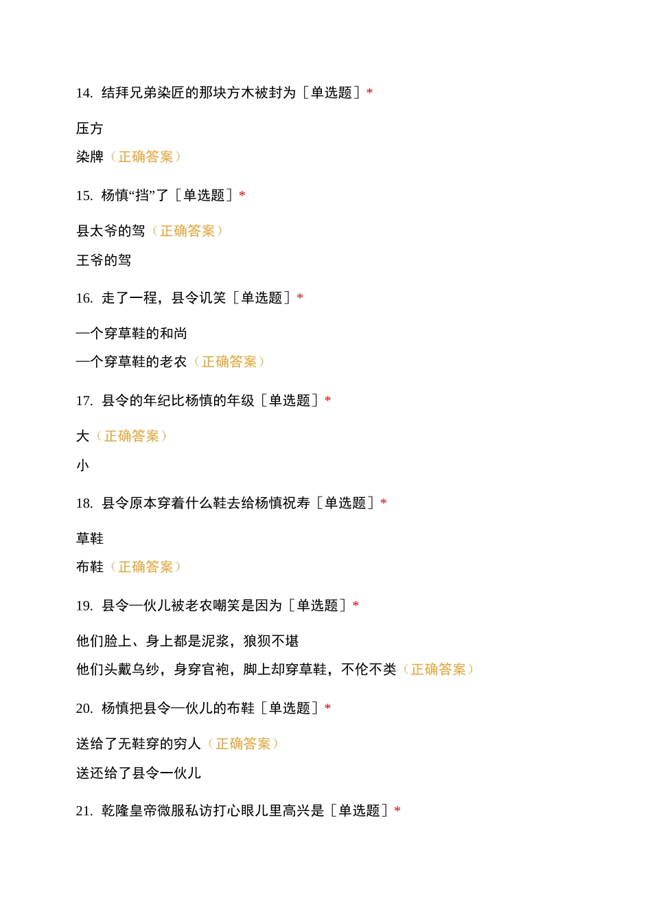 统编版五年级上册《快乐读书吧 中国民间故事》阅读质量测评_第3页