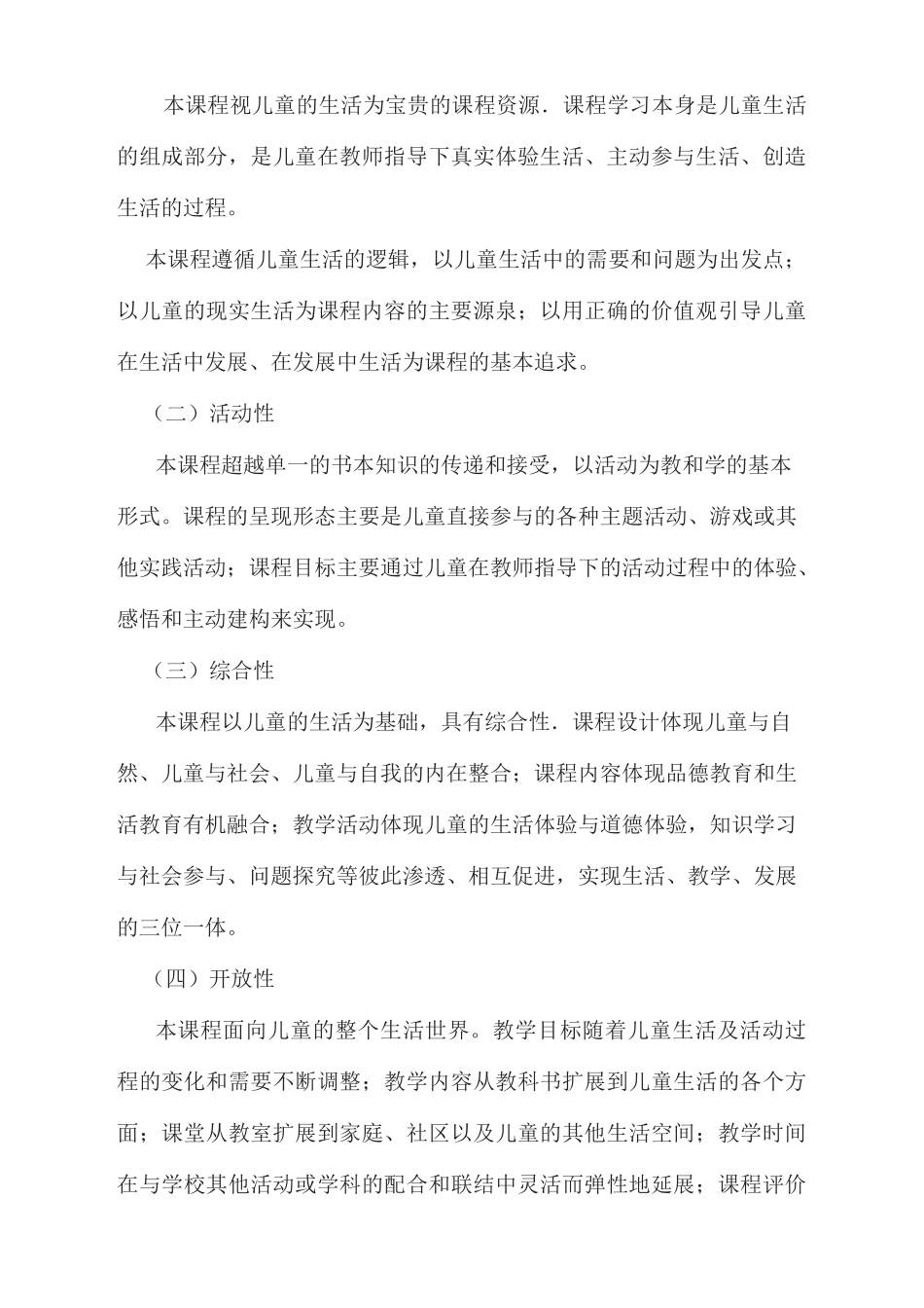 小学《道德与法治》课程标准教学提纲_第3页