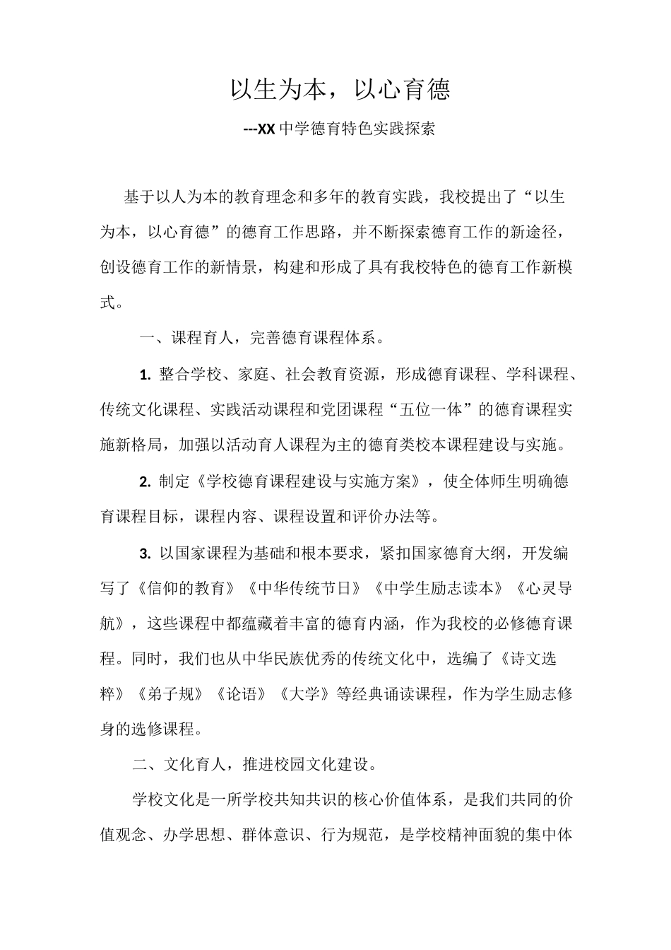 学校德育工作典型案例_第1页